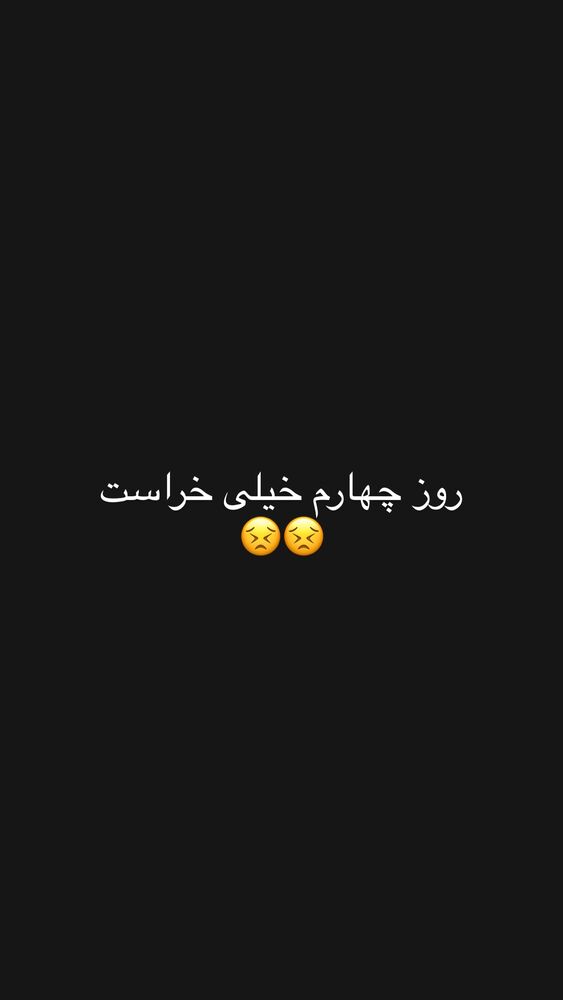  جدید ترین استوری اینستاگرام الهه برزگر