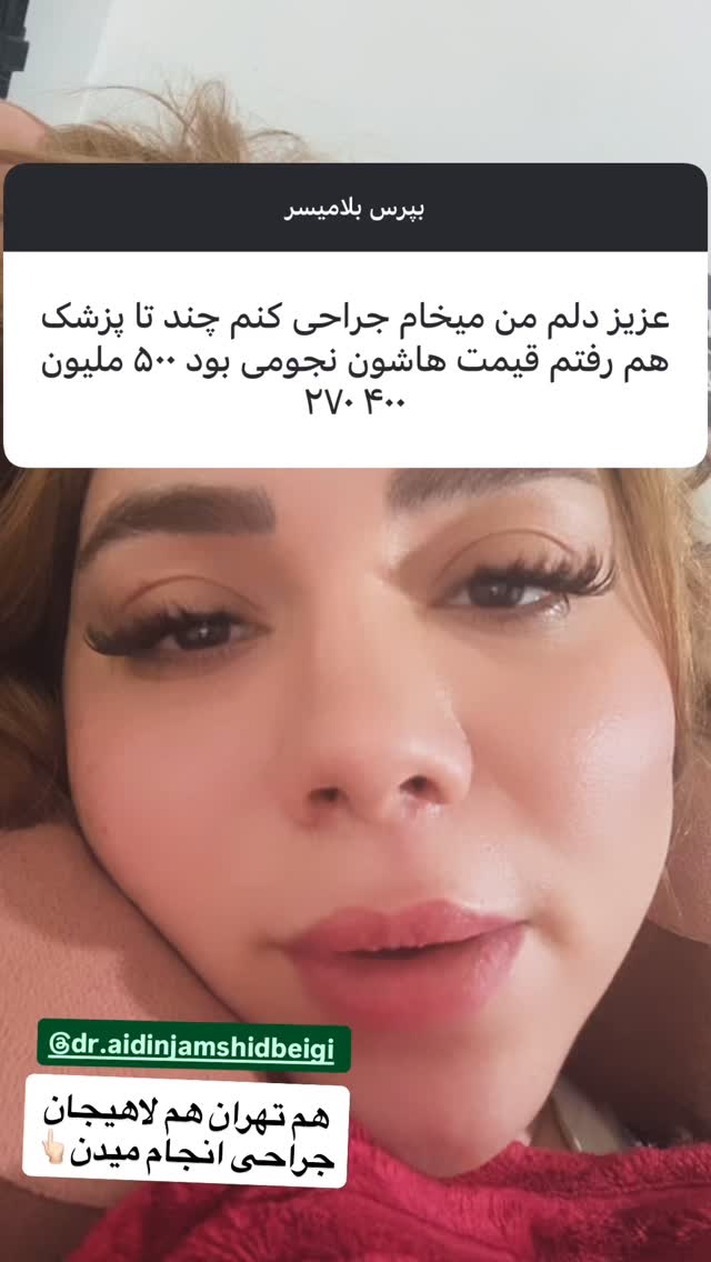 جدید ترین استوری اینستاگرام الهه برزگر