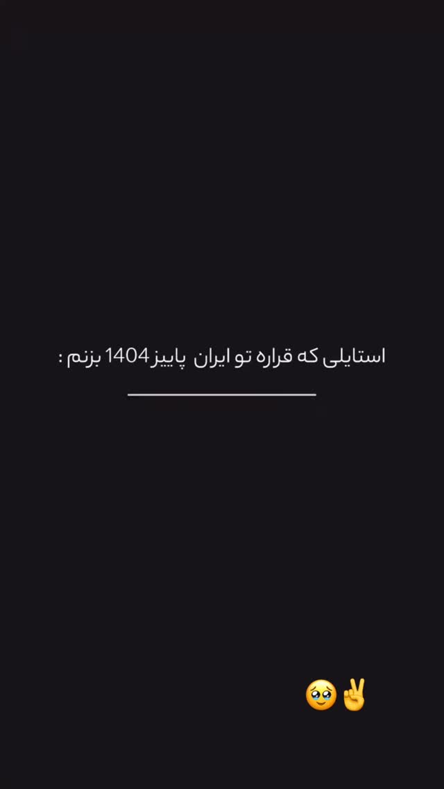  جدید ترین استوری اینستاگرام الهه برزگر