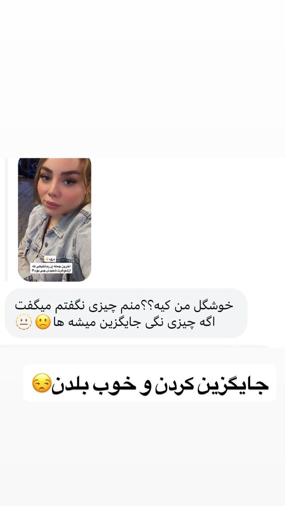  جدید ترین استوری اینستاگرام الهه برزگر