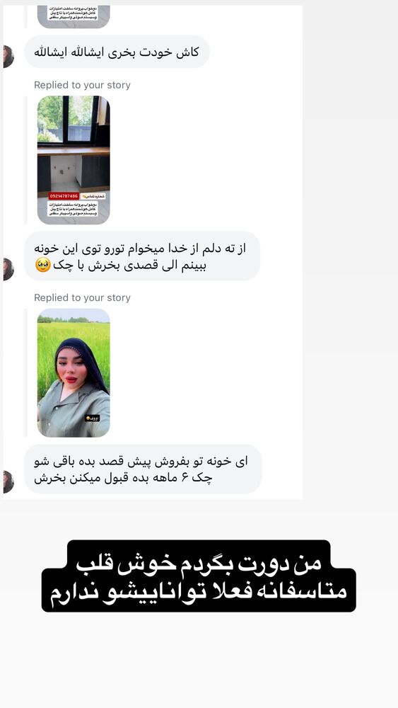  جدید ترین استوری اینستاگرام الهه برزگر