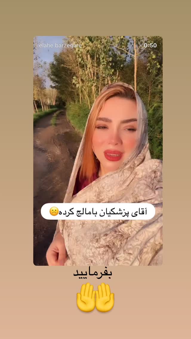  جدید ترین استوری اینستاگرام الهه برزگر