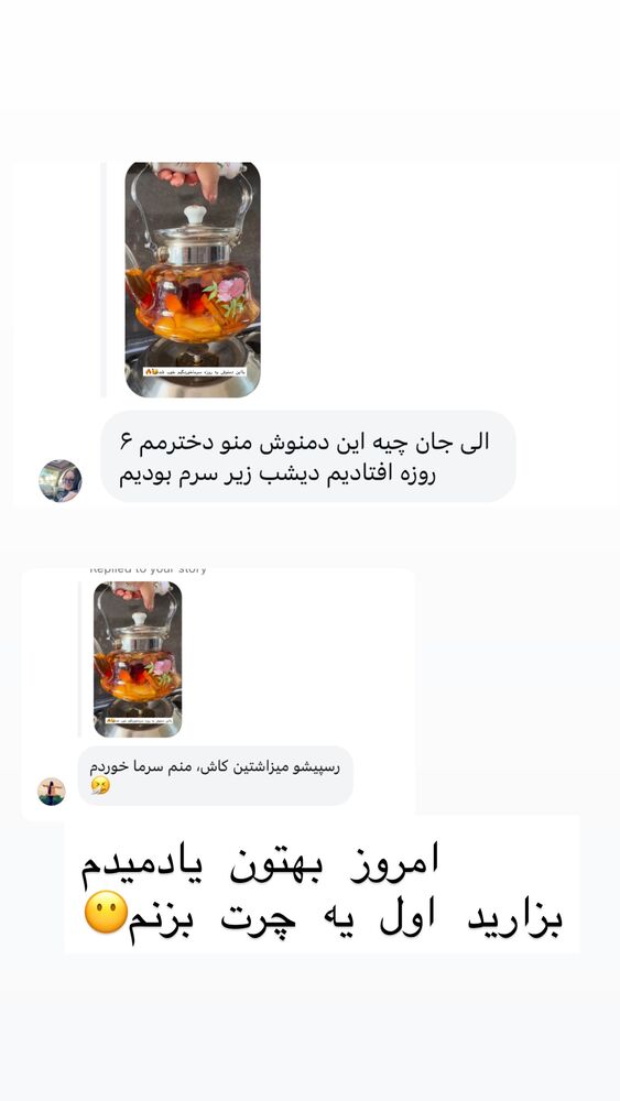  جدید ترین استوری اینستاگرام الهه برزگر