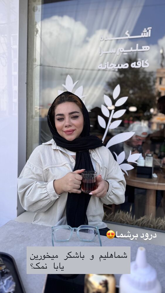  جدید ترین استوری اینستاگرام الهه برزگر