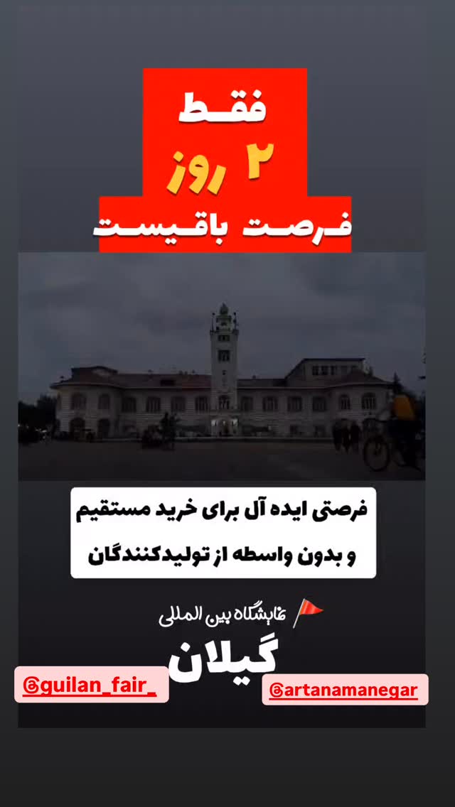  جدید ترین استوری اینستاگرام الهه برزگر