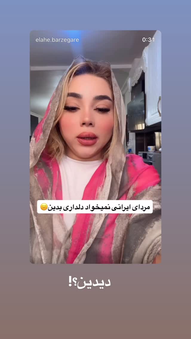  جدید ترین استوری اینستاگرام الهه برزگر