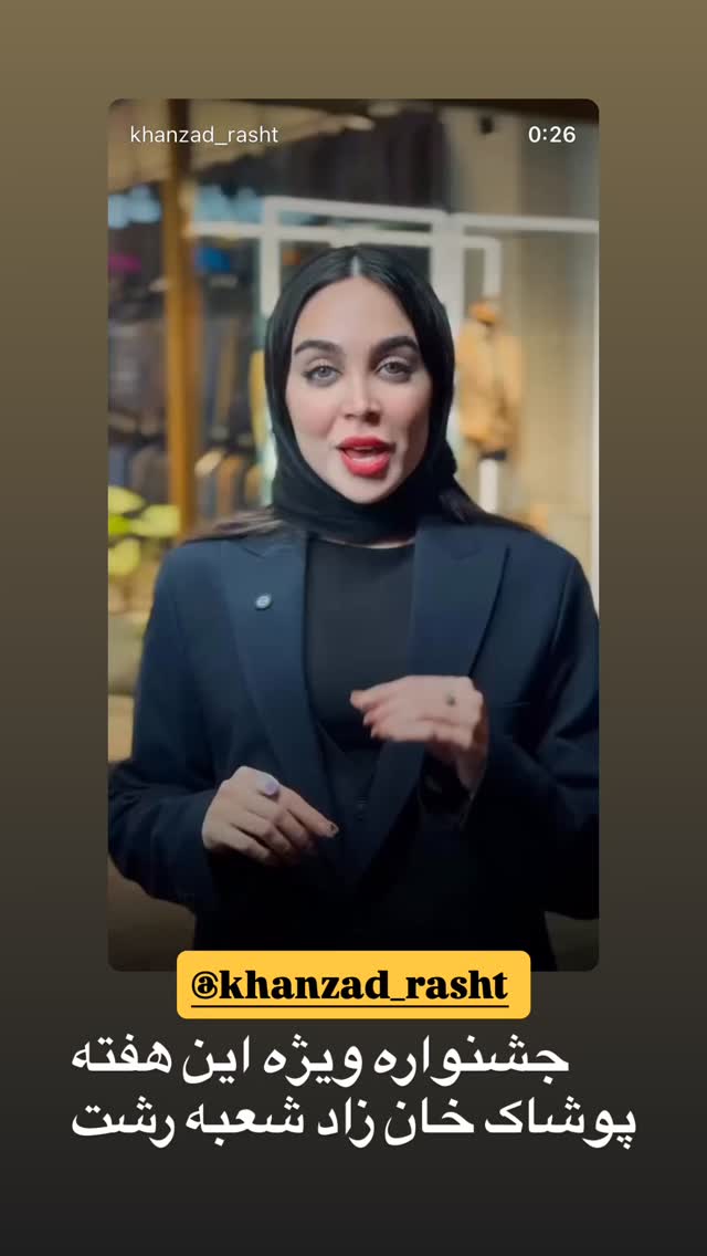  جدید ترین استوری اینستاگرام الهه برزگر