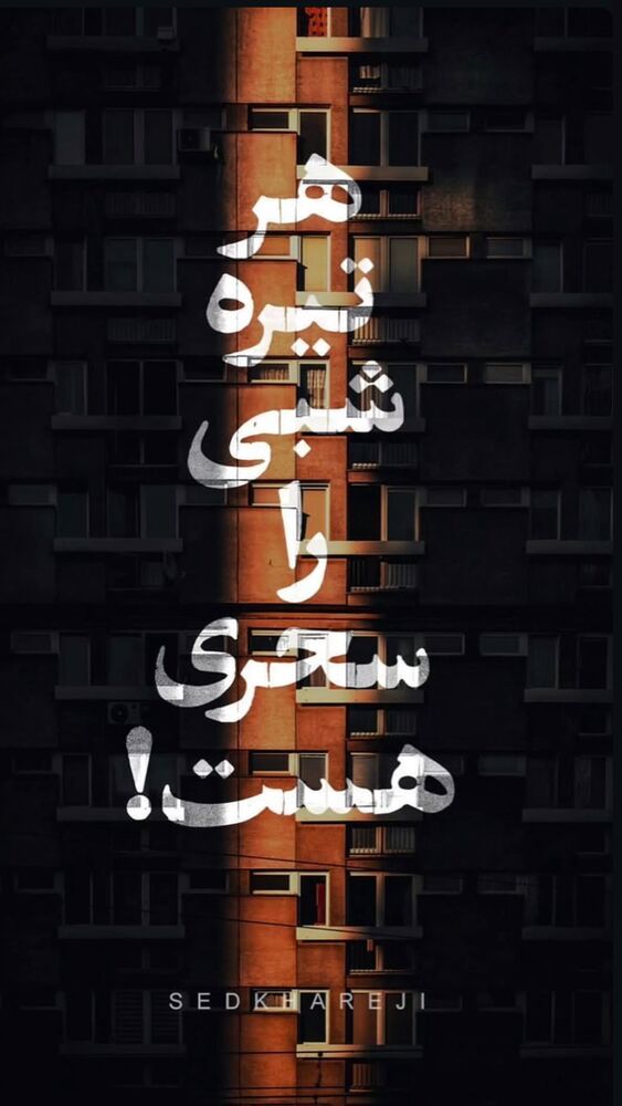  جدید ترین استوری اینستاگرام الهه برزگر