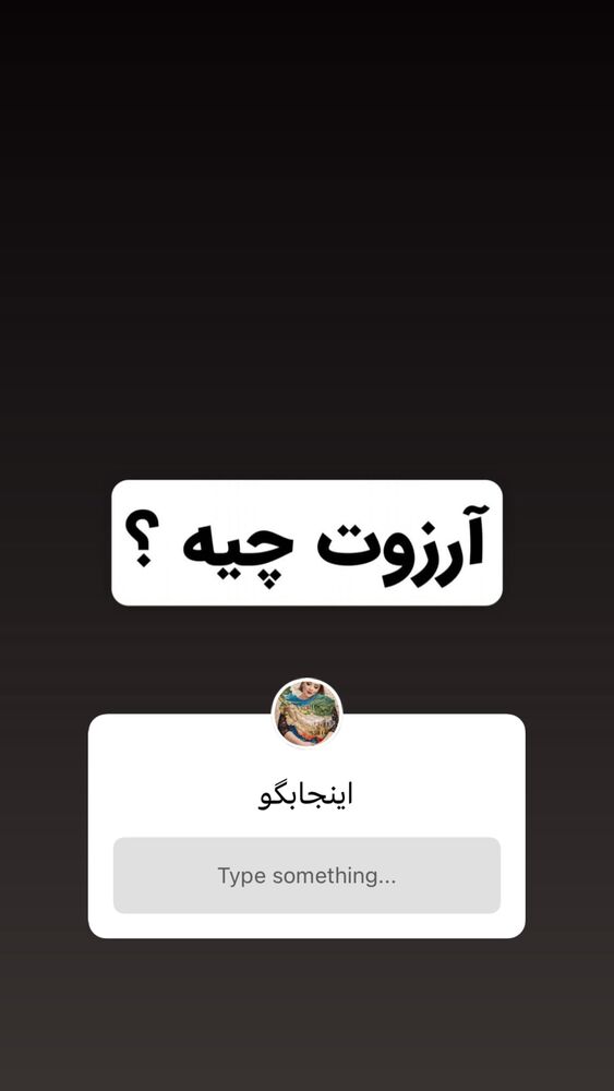  جدید ترین استوری اینستاگرام الهه برزگر