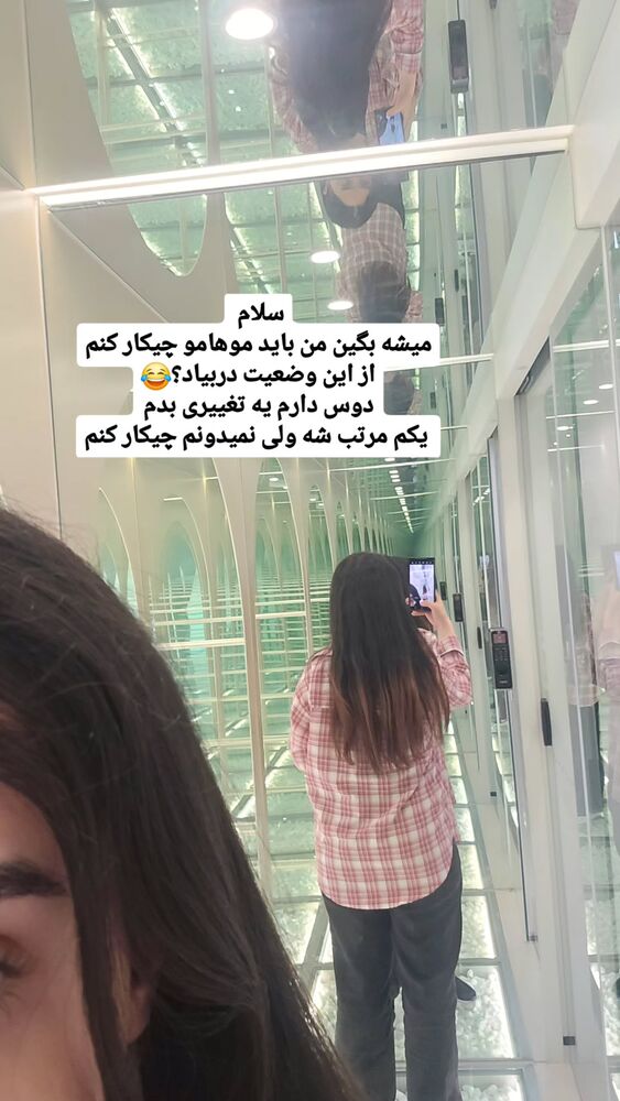  جدید ترین استوری اینستاگرام الهه رضازاده