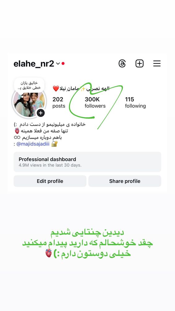  جدید ترین استوری اینستاگرام الهه نصرتی