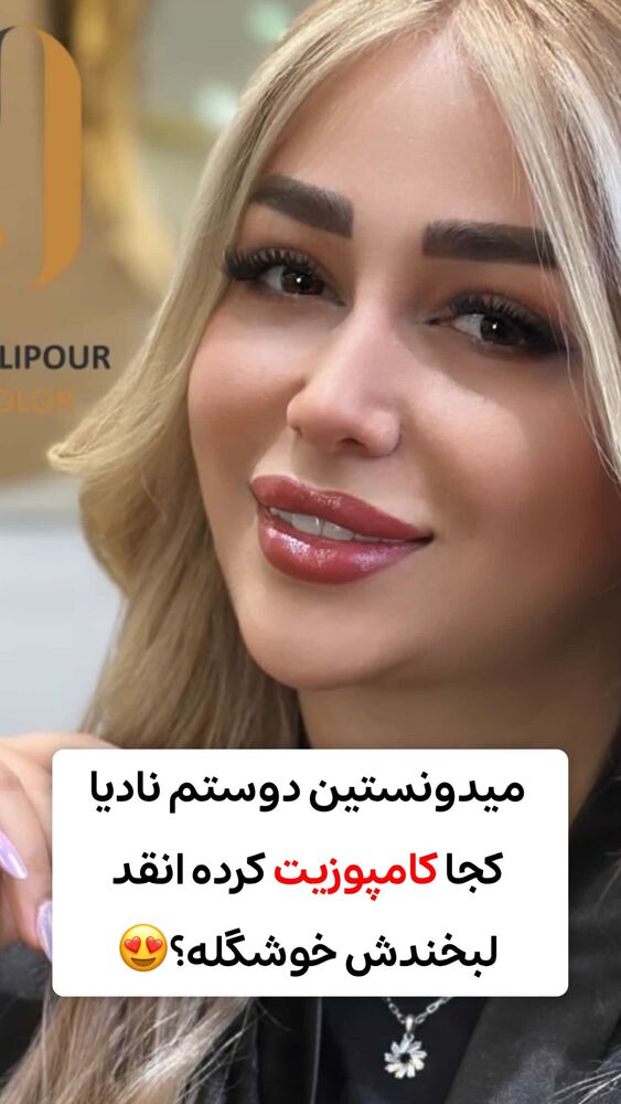  جدید ترین استوری اینستاگرام الهه نصرتی