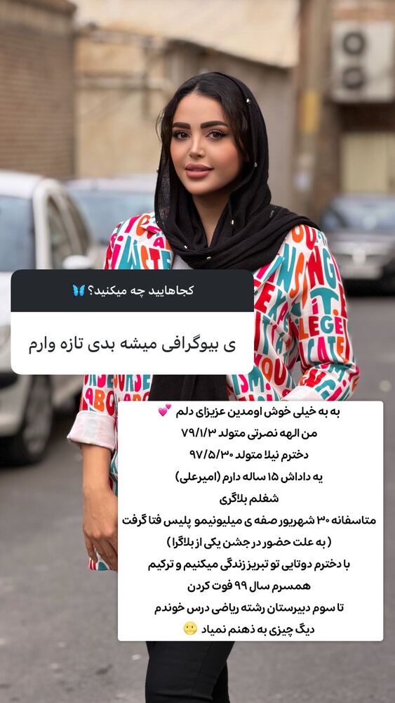  جدید ترین استوری اینستاگرام الهه نصرتی