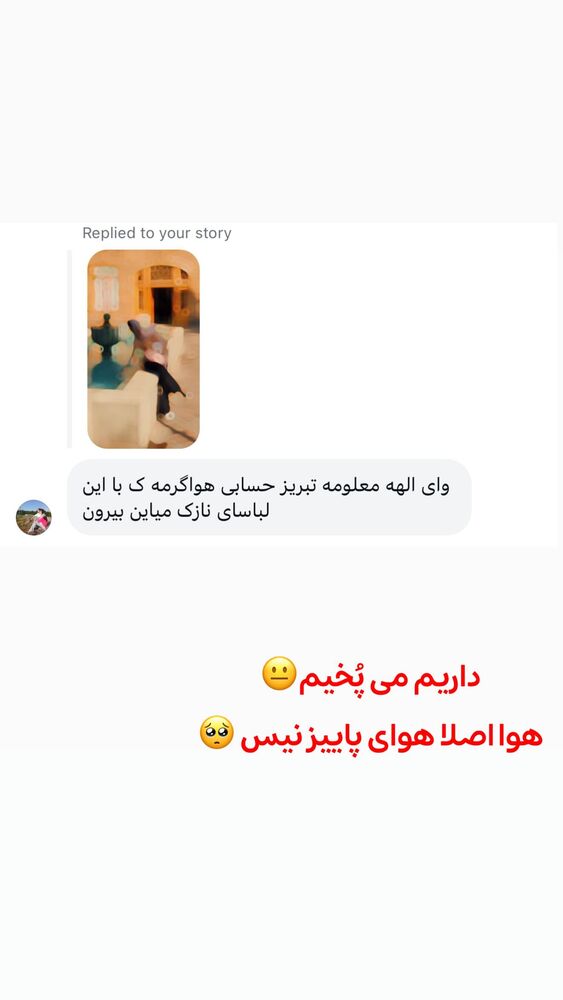  جدید ترین استوری اینستاگرام الهه نصرتی