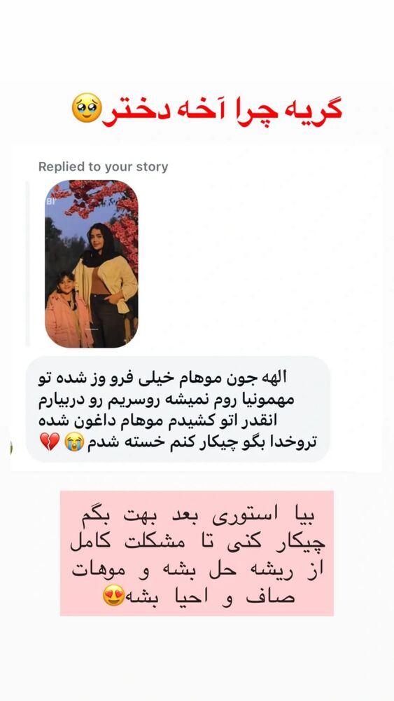  جدید ترین استوری اینستاگرام الهه نصرتی