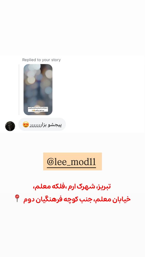  جدید ترین استوری اینستاگرام الهه نصرتی