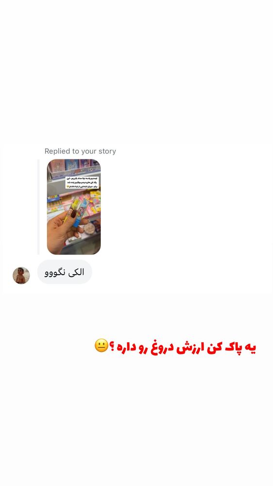  جدید ترین استوری اینستاگرام الهه نصرتی