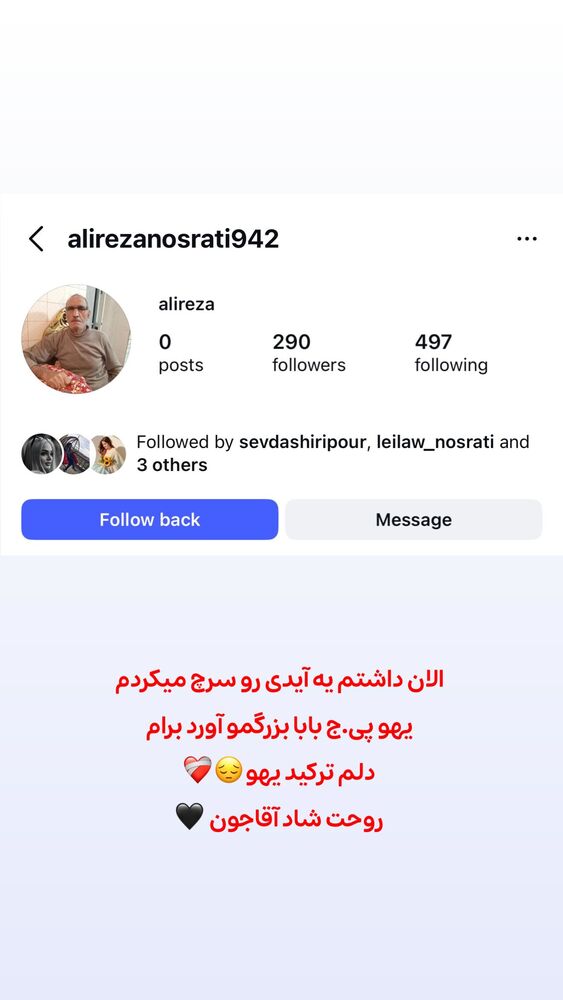  جدید ترین استوری اینستاگرام الهه نصرتی
