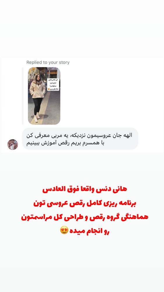 جدید ترین استوری اینستاگرام الهه نصرتی