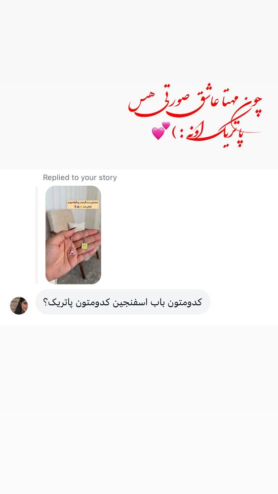  جدید ترین استوری اینستاگرام الهه نصرتی