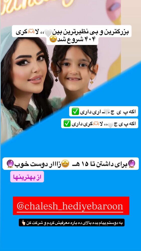  جدید ترین استوری اینستاگرام الهه نصرتی