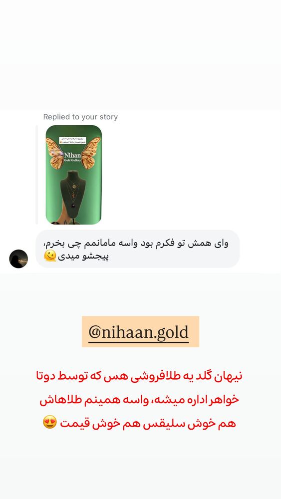  جدید ترین استوری اینستاگرام الهه نصرتی