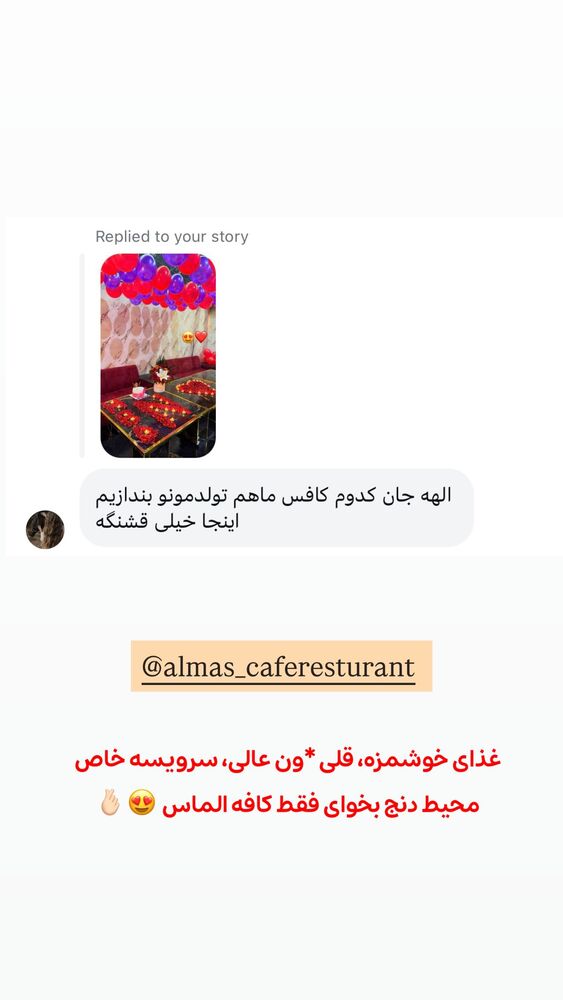  جدید ترین استوری اینستاگرام الهه نصرتی