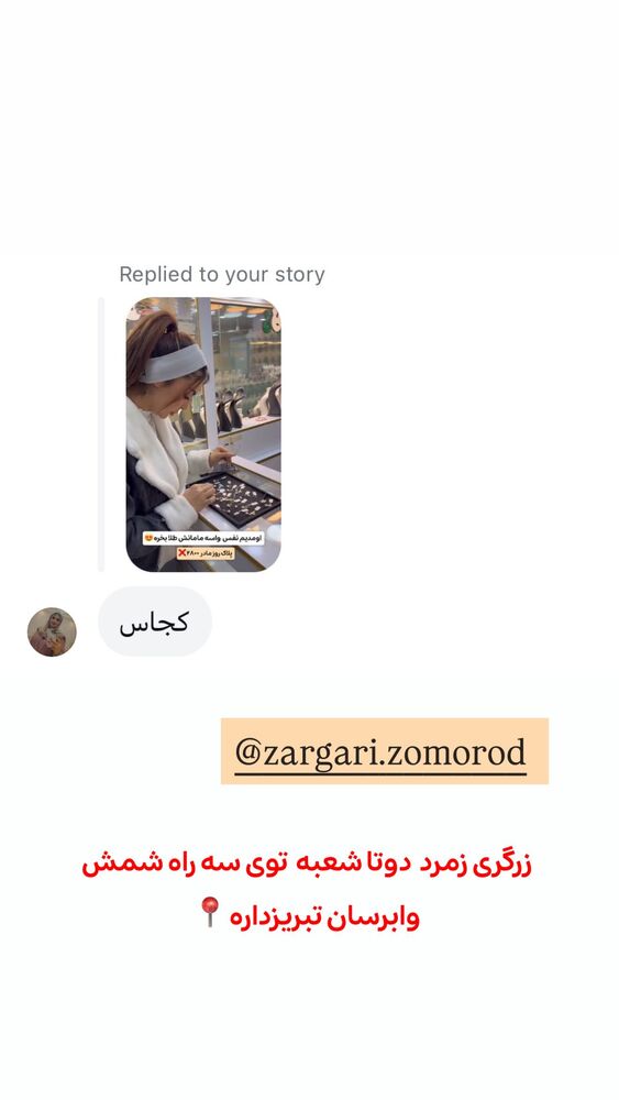  جدید ترین استوری اینستاگرام الهه نصرتی