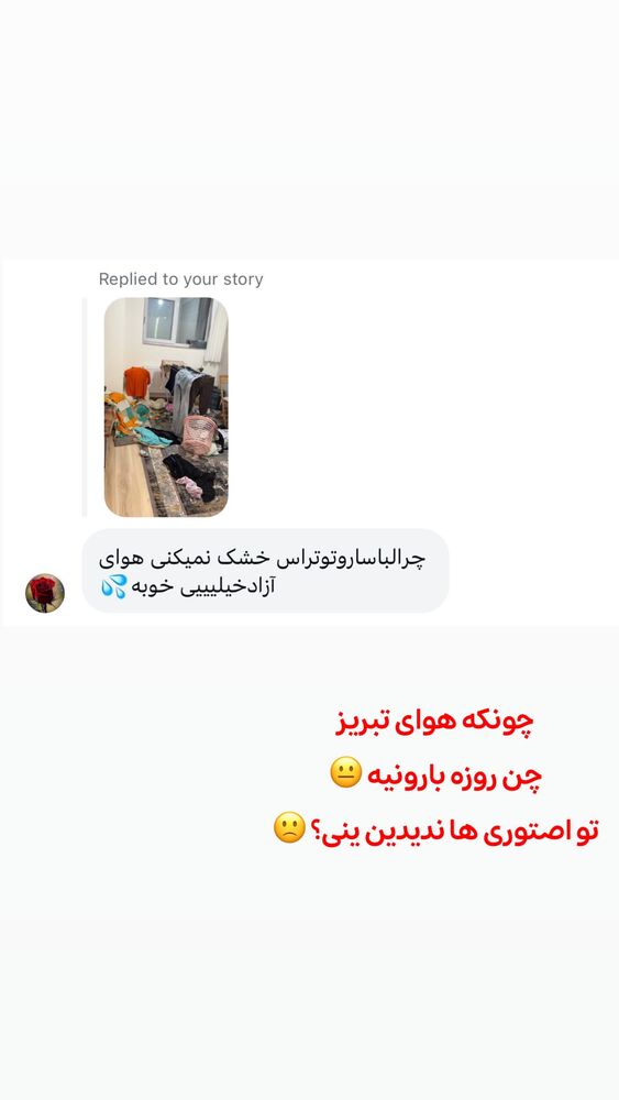  جدید ترین استوری اینستاگرام الهه نصرتی