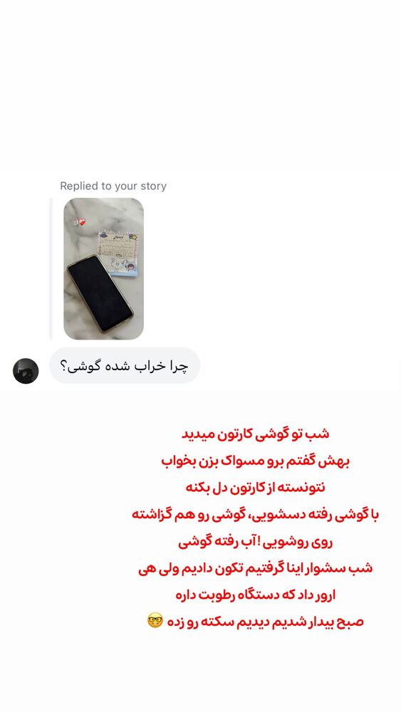  جدید ترین استوری اینستاگرام الهه نصرتی