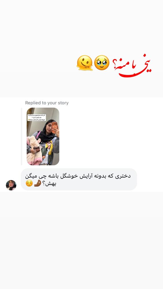  جدید ترین استوری اینستاگرام الهه نصرتی