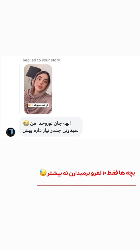  جدید ترین استوری اینستاگرام الهه نصرتی