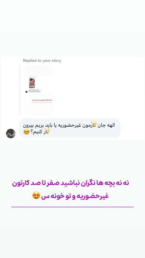  جدید ترین استوری اینستاگرام الهه نصرتی
