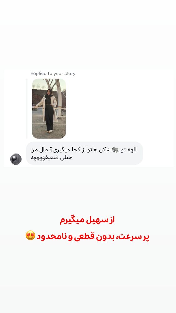 جدید ترین استوری اینستاگرام الهه نصرتی