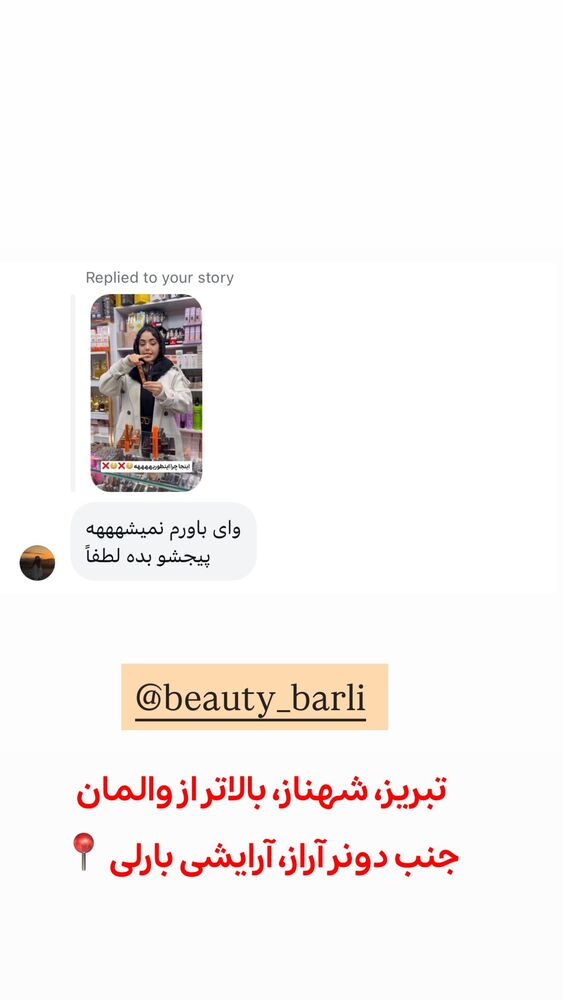  جدید ترین استوری اینستاگرام الهه نصرتی