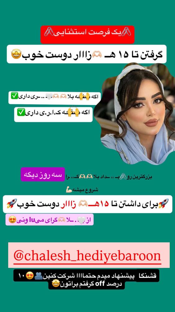  جدید ترین استوری اینستاگرام الهه نصرتی