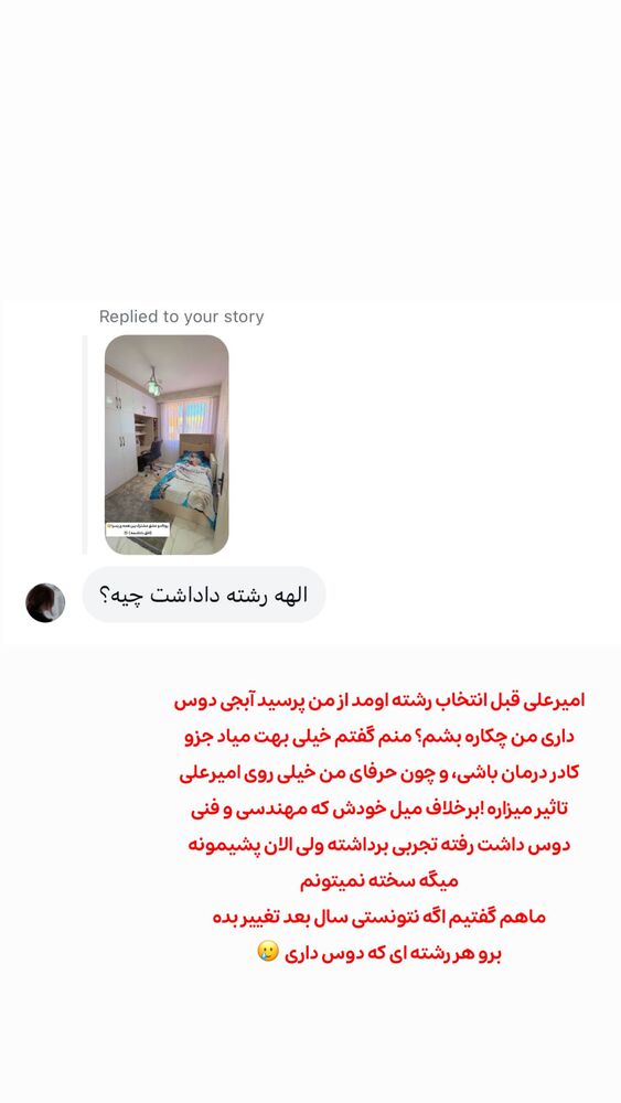  جدید ترین استوری اینستاگرام الهه نصرتی