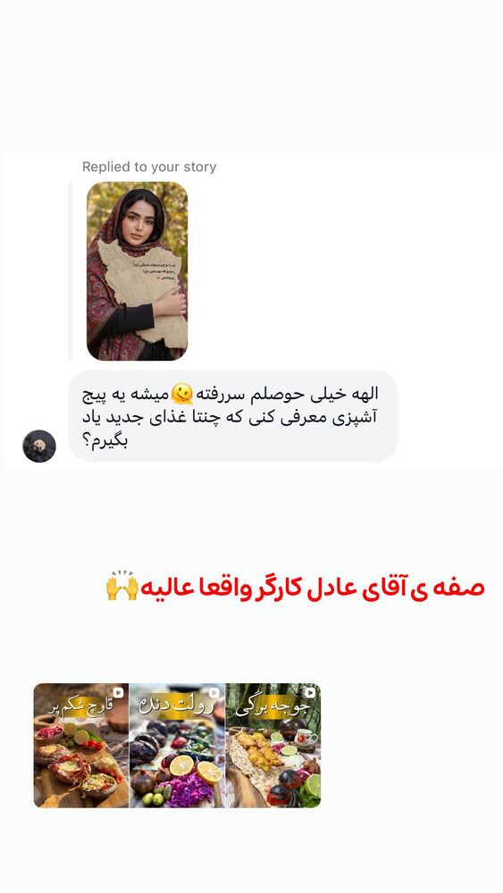 جدید ترین استوری اینستاگرام الهه نصرتی