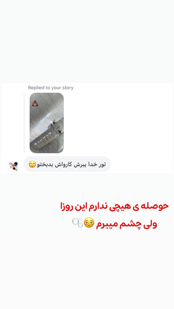  جدید ترین استوری اینستاگرام الهه نصرتی