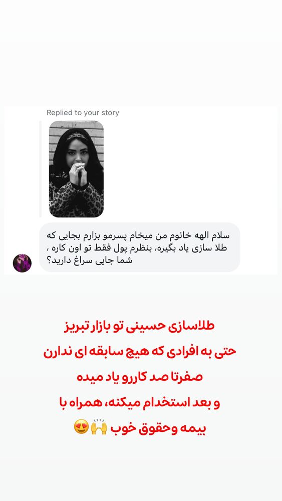  جدید ترین استوری اینستاگرام الهه نصرتی