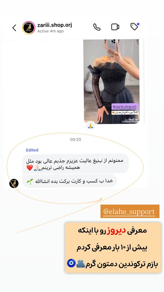  جدید ترین استوری اینستاگرام الهه نصرتی