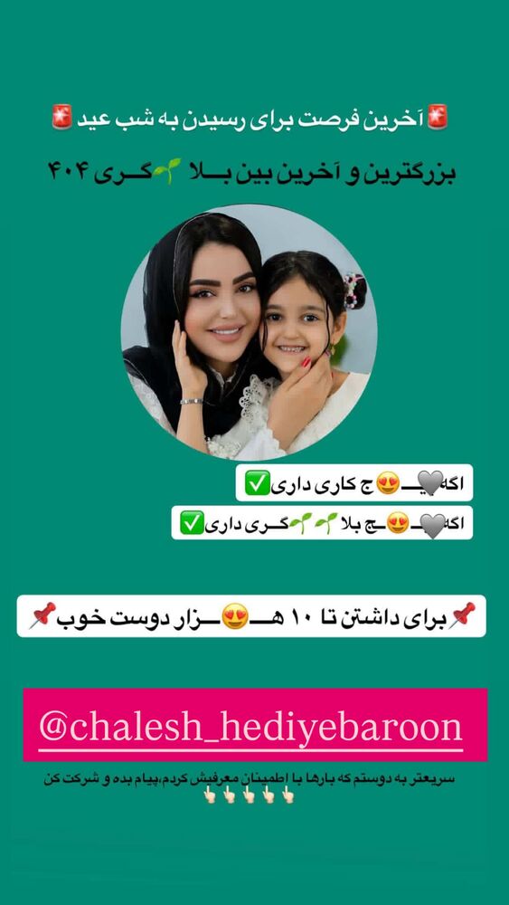  جدید ترین استوری اینستاگرام الهه نصرتی