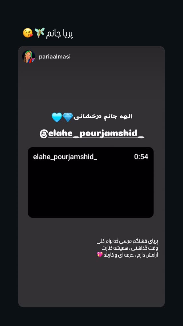  جدید ترین استوری اینستاگرام الهه پورجمشيد