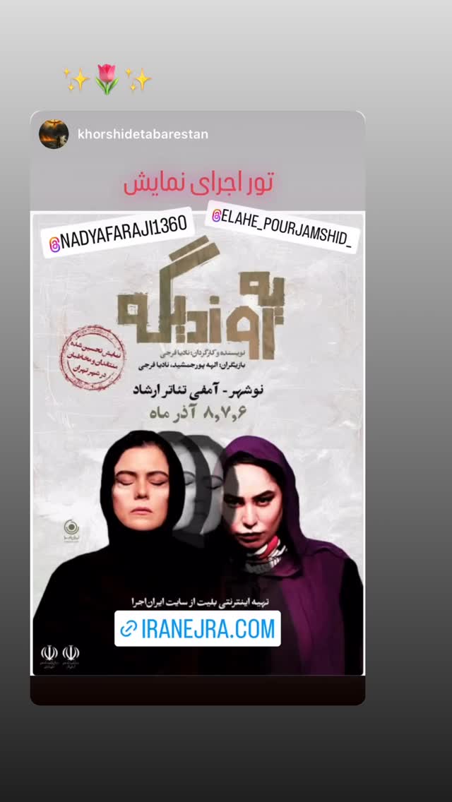  جدید ترین استوری اینستاگرام الهه پورجمشيد