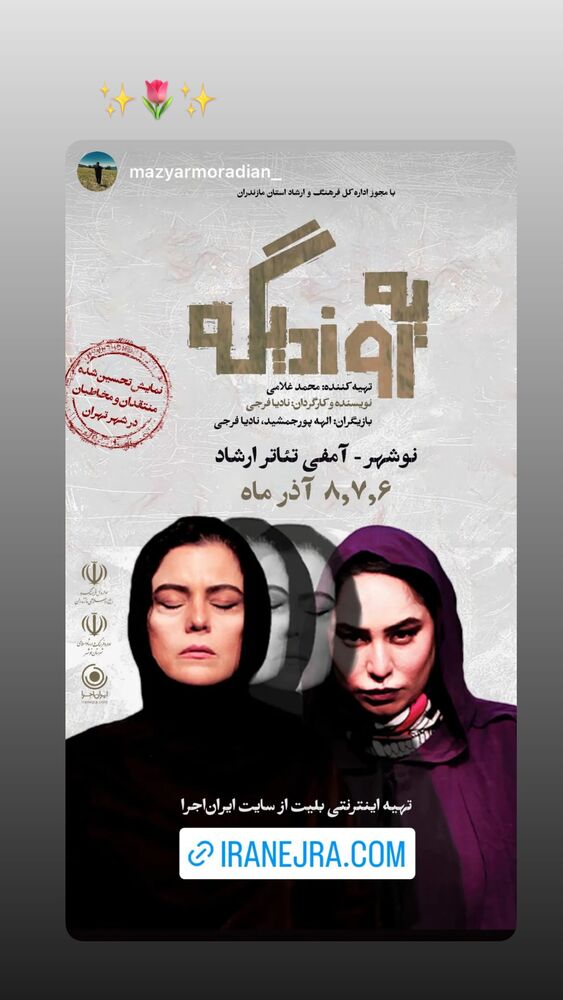  جدید ترین استوری اینستاگرام الهه پورجمشيد