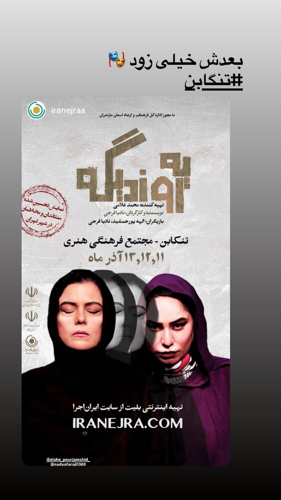  جدید ترین استوری اینستاگرام الهه پورجمشيد