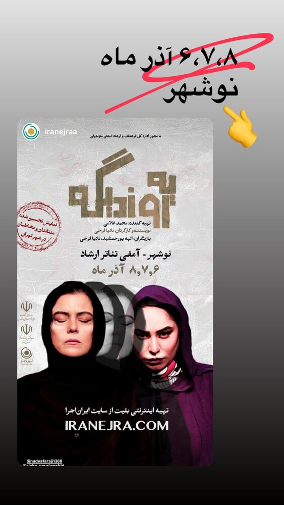  جدید ترین استوری اینستاگرام الهه پورجمشيد