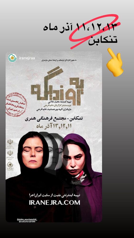  جدید ترین استوری اینستاگرام الهه پورجمشيد