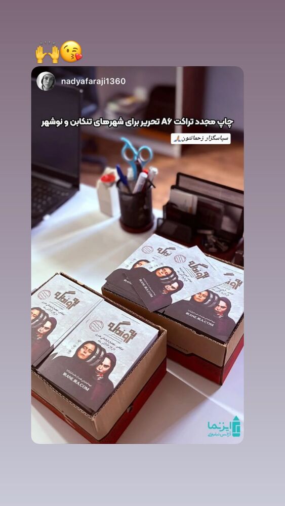  جدید ترین استوری اینستاگرام الهه پورجمشيد