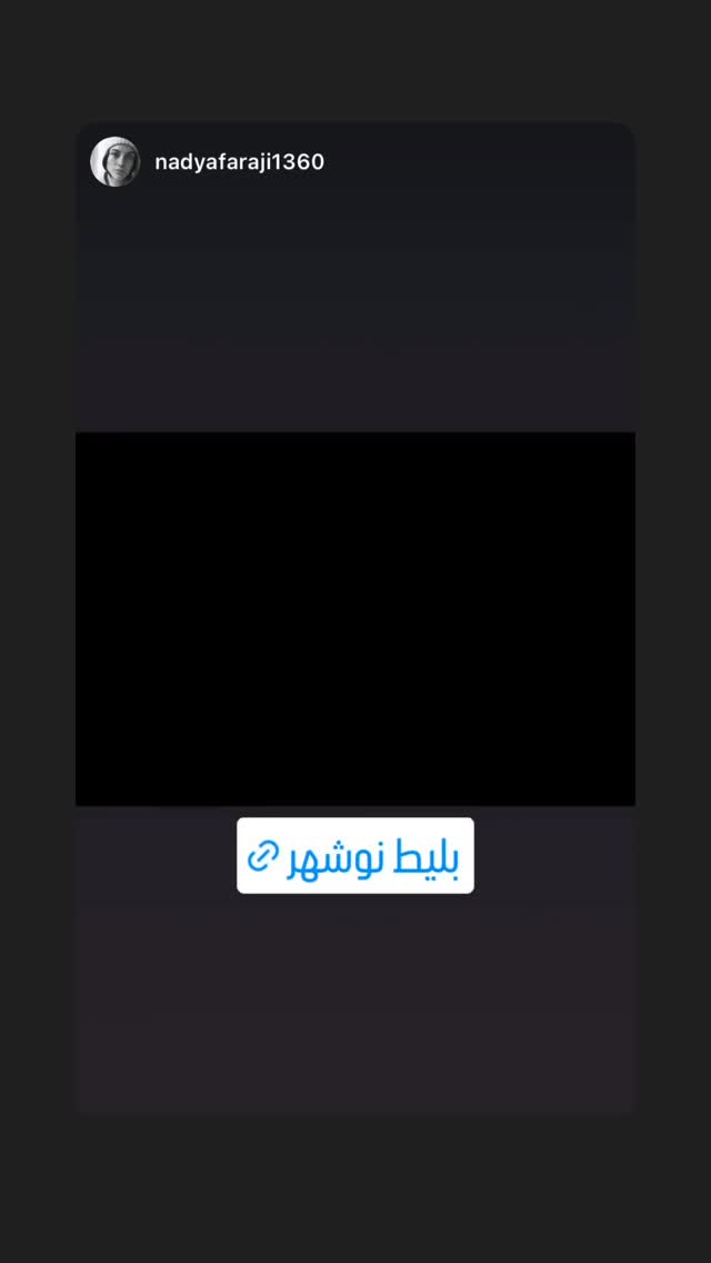  جدید ترین استوری اینستاگرام الهه پورجمشيد